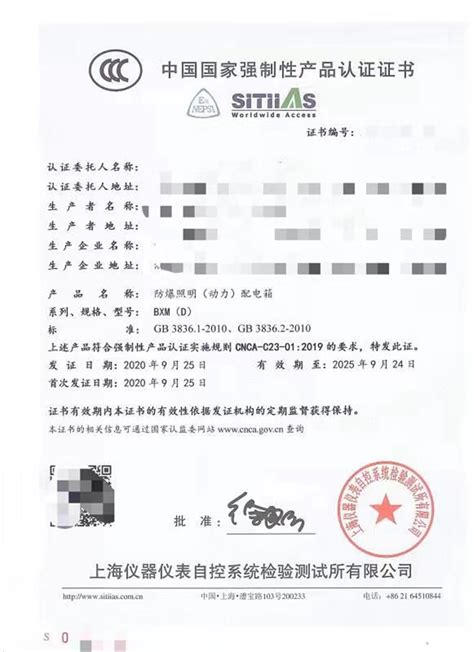 3C认证_南京圣旭技术服务有限公司