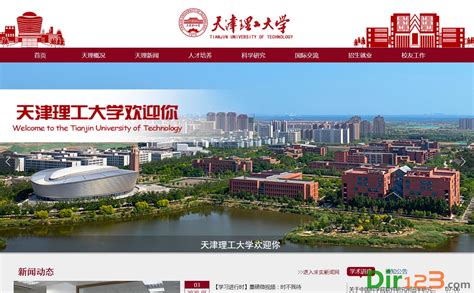 天津理工大学40周年校庆公告（第一号）-求实新闻网