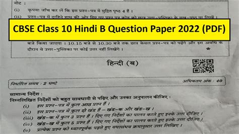 CBSE Class 10 Hindi B Term 2 Question Paper 2022: Download in PDF