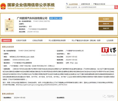 小鹏汽车在广州成立汽车科技公司，注册资本50亿元-电子工程专辑