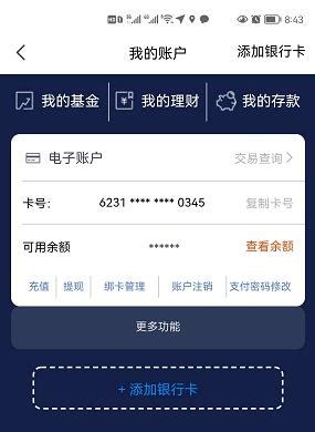 开天津农商行电子户-赚17.6元-可销户 -试用目录