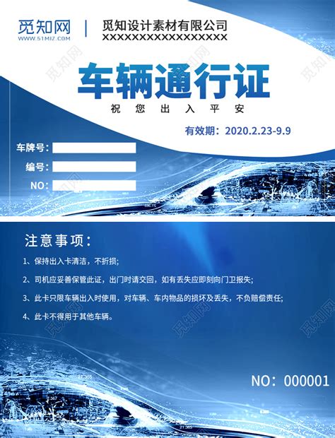 蓝色车辆通行证出入证模板图片下载_红动中国