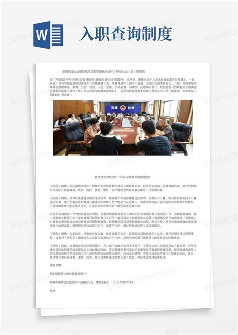 安庆市检察院推动建立入职查询和从业禁止制度 构筑未成年人成长“防护墙” - 知乎