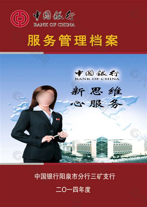 中国银行封面平面广告素材免费下载(图片编号:5302477)-六图网