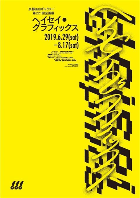 日本海报设计精选集(3) - 设计之家