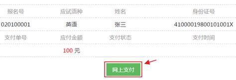 2019年上半年湖南省成人高考学位外语水平考试网上缴费注意事项_湖南师范大学自考