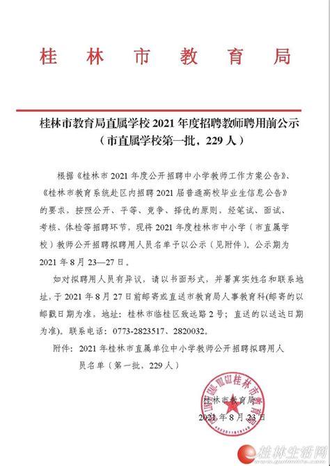 2023年广西桂林市区小升初网上报名须知（报名时间6月26日及7月4日）