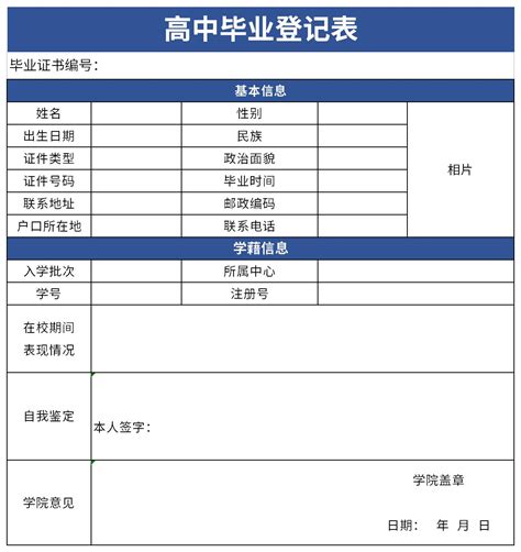 高中毕业登记表excel格式下载-华军软件园