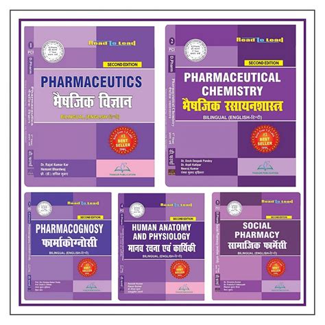 DPharma 1st Year (5 Books In Bilingual English Hindi Both) According To ...