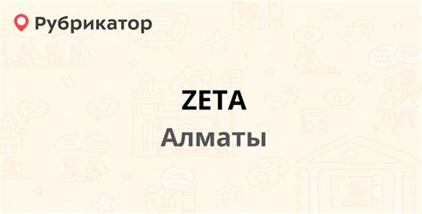 ZETA — Райымбека проспект 225, Алматы (95 отзывов, 3 фото, телефон и ...