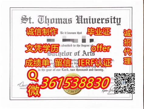 订制圣托马斯大学﹣毕业证』