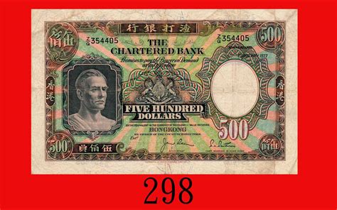 1977年渣打银行伍佰员。七成新The Chartered Bank, $500, 1/1/1977 (Ma S42a), s/n Z ...