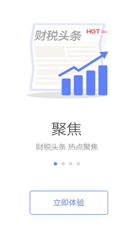 中国税务app下载手机版2023最新免费安装(暂未上线)