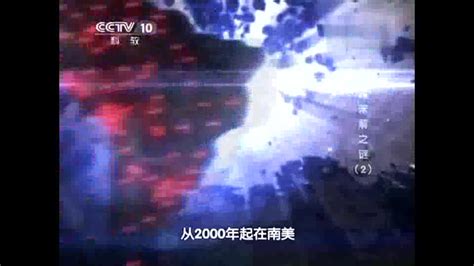 CCTV10大“真”探 全球未解之谜_哔哩哔哩_bilibili
