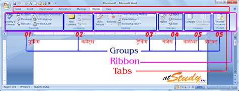 MS Word Review Tab in Hindi | MS Word Tutorial » At Study