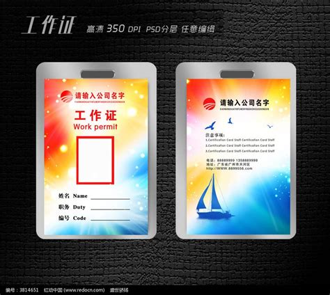 企业员工工作证设计图片下载_红动中国