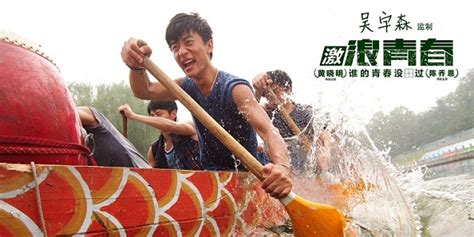 《激浪青春》院线上映 黄轩重返校园苦练龙舟-搜狐娱乐