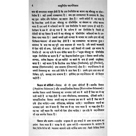 Ayurvediya Padarth Vigyan (आयुर्वेदीय पदार्थ विज्ञान)