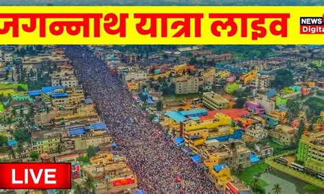 Live : Jagannath Ratha Yatra 2023 live | Odisha Puri | Rath Yatra ...