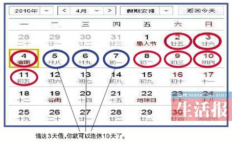 今年清明节"三月三"放假时间出炉 请假3天休10天