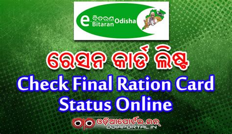 Odisha: Check Final *Ration Card Status* Online (e-Bitaran/NFSA 2013 ...