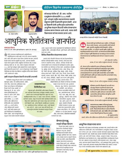 D Y Patil | Agrowon Excellence Business Award 2019