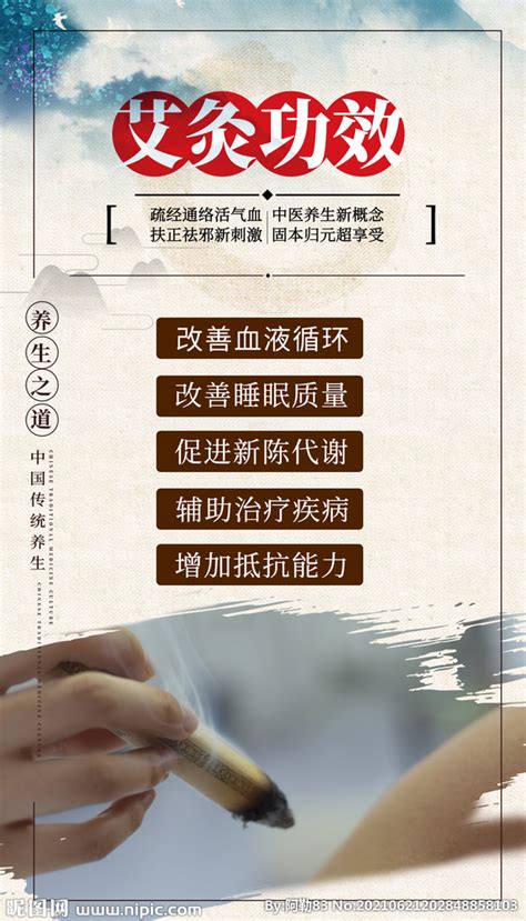 中医养生艾灸的十大好处设计图__海报设计_广告设计_设计图库_昵图网nipic.com