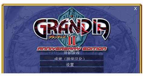 PS2 グランディアIII 日本限定