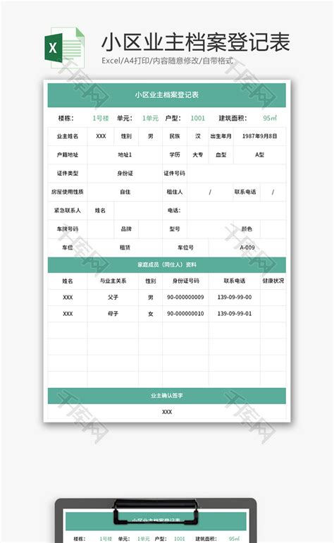 小区业主档案登记表Excel模板_千库网(excelID：165933)