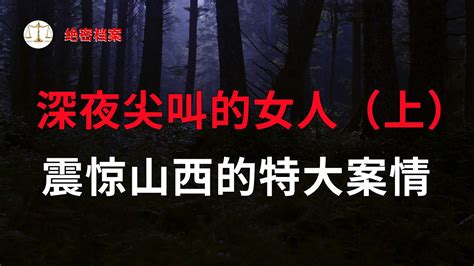 山西最强“伪装者”，专挑夜间行走的红衣女性下手，罪恶14年后才被逮捕 - 知乎