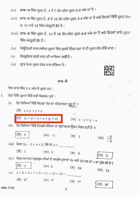 Image result for 8th Class Math 1st Chapter PSEB