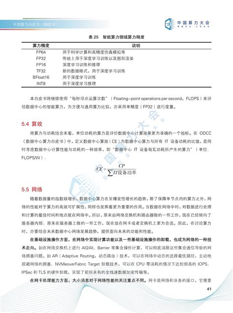 全文公开| 中国算力白皮书（2022年） - 行业动态 - 新闻动态 - 开放数据中心委员会