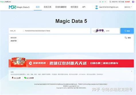 Decrypt MD5 Algorithm 的图像结果