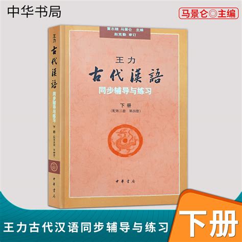 王力古代汉语常用词pdf
