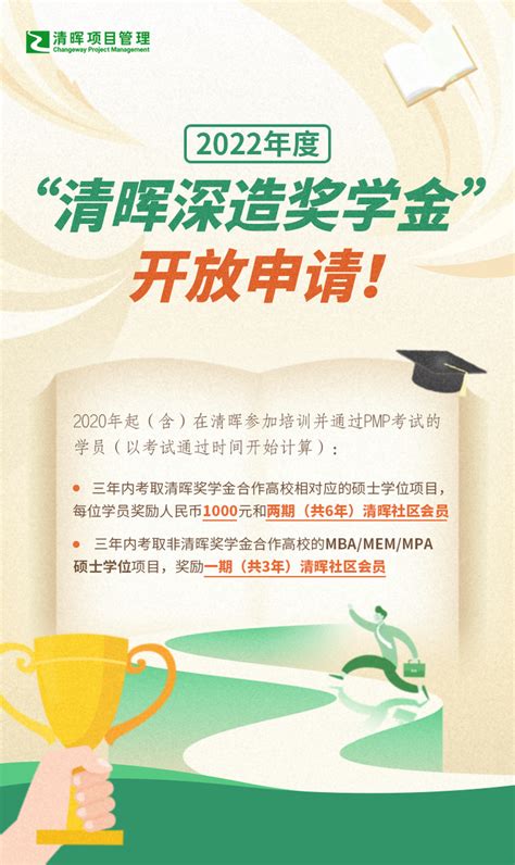 奖励再升级！2022年度“清晖深造奖学金”开放申请中 - 知乎