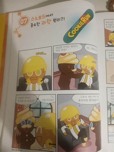 Posting Cookie Run Comics every two days or so, part 7! Translation ...