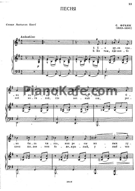 НОТЫ Сезар Франк - Песня - ноты для фортепиано и голоса — PianoKafe