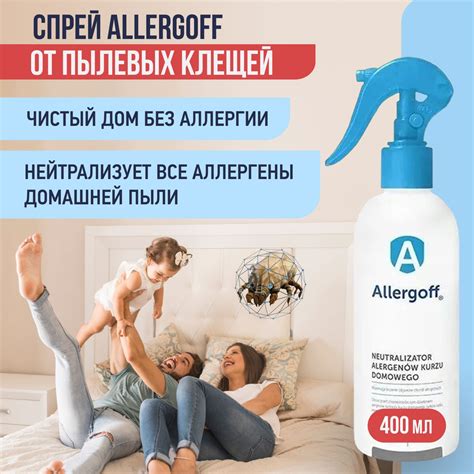 Противоклещевой спрей Allergoff для защиты от аллергенов домашней пыли ...