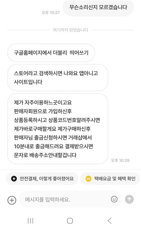 중고거래 사기유형 - 유머/움짤/이슈 - 에펨코리아