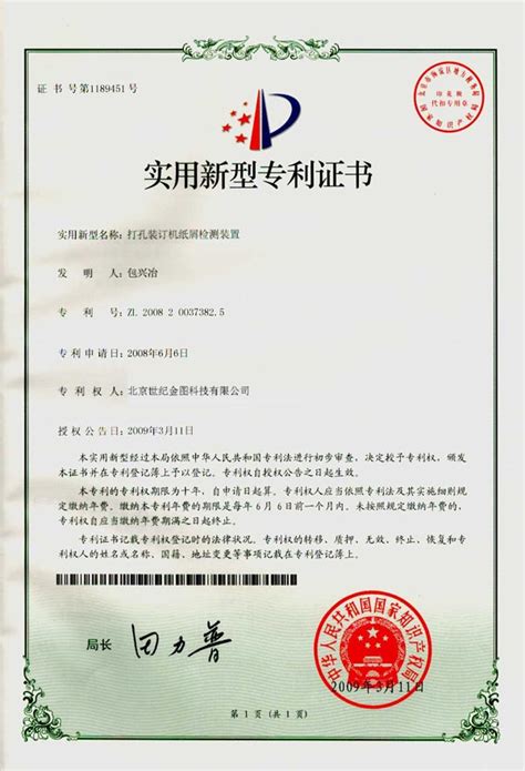 实用新型专利证书|荣誉资质|金图办公&印后设备-金图官网