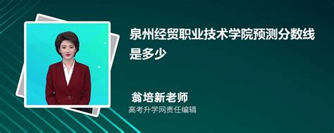 泉州经贸职业技术学院慈山分院图册_360百科