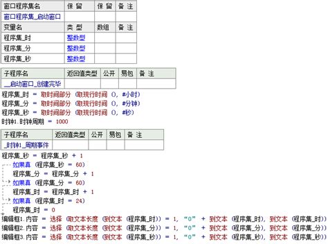 详解易语言时钟的用法 - 编程语言 - 亿速云