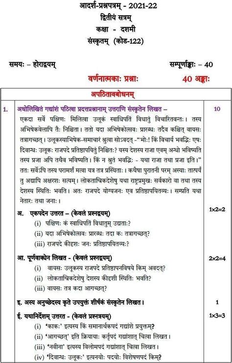 CBSE Class 10 Sanskrit Sample Paper for Term 2 Exam 2022: Download in PDF