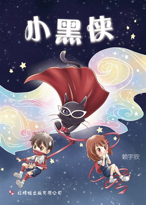 小黑侠1：小黑侠 - 红蜻蜓网店