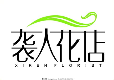 植物和花卉的简约花店logo设计。