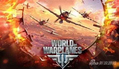 《战机世界》中国市场开启 8月二测_网络游戏_新浪游戏_新浪网