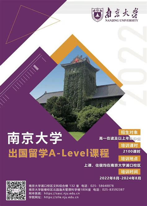 2022南京大学出国留学A-Level课程班（第七期）项目已通过审批！