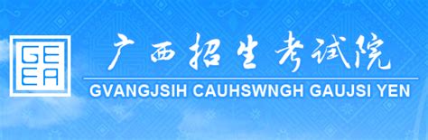 广西招生考试院高考成绩查询 历年高考成绩查询入口_18183教育