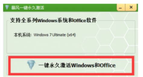 windows7激活工具|win7激活工具永久激活密匙 Win 7 Activation 2.3最新中文版-闪电软件园