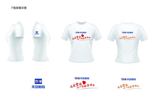 天安财险T恤设计图_上海营蜂seo优化-站酷ZCOOL